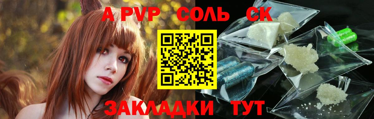 A-PVP Соль  Вход с VPN  Звенигород  A PVP VHQ  А ПВП СК 