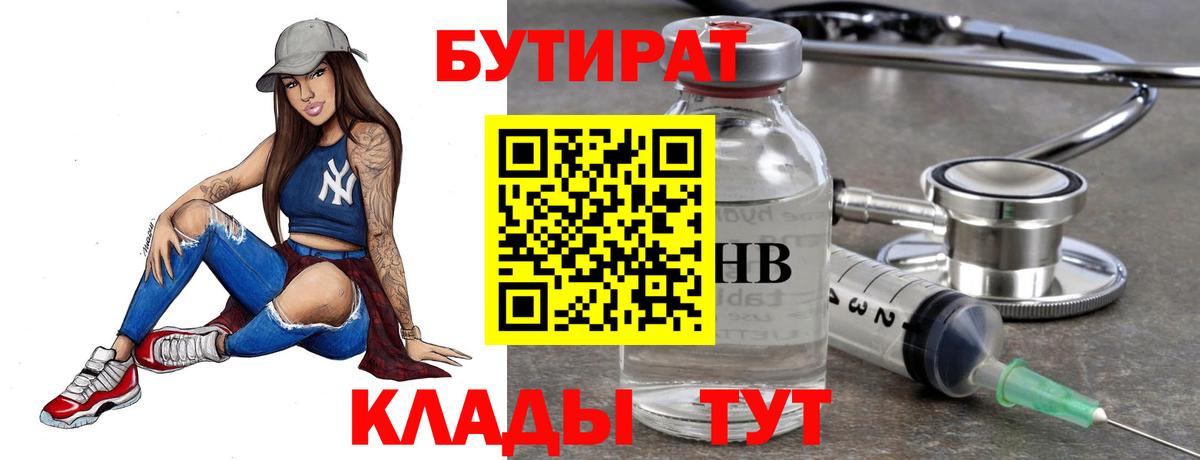 БУТИРАТ  Вход с VPN  Звенигород  БУТИРАТ оксана 