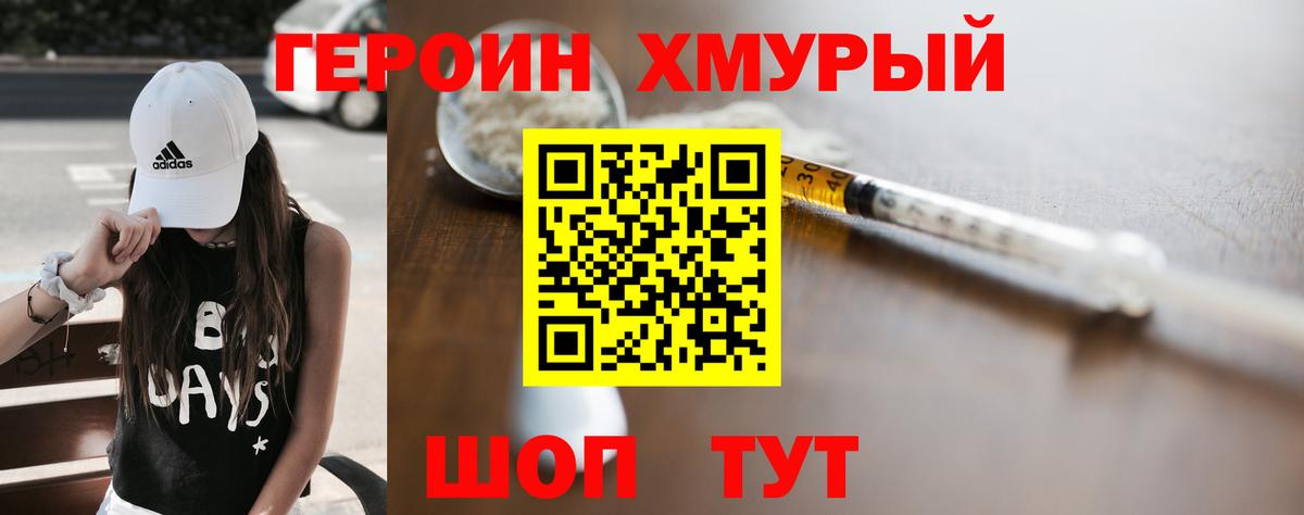 ГЕРОИН Heroin  Вход с VPN  Звенигород 