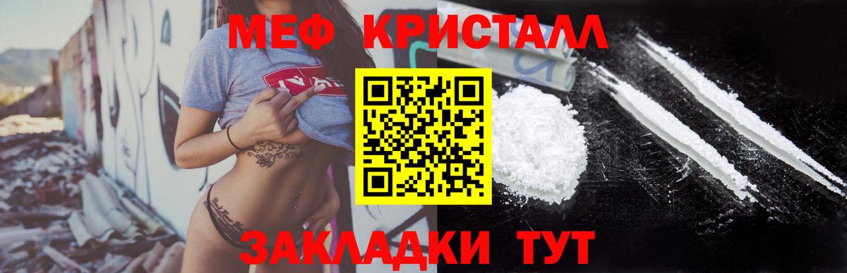 Звенигород  МЯУ-МЯУ кристаллы  Меф мука  МЯУ-МЯУ  Вход с VPN 