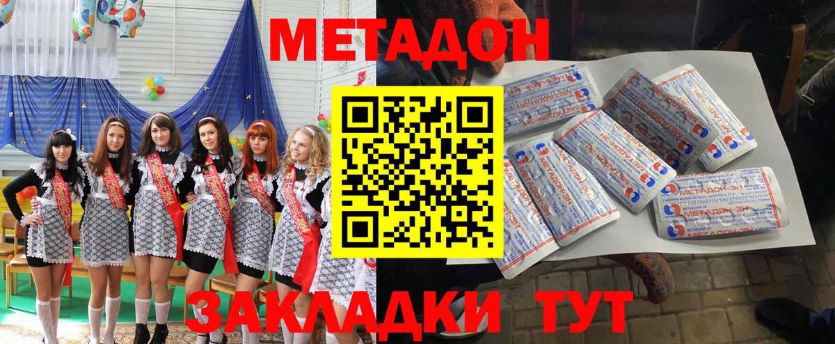 МЕТАДОН кристалл  Вход с VPN  Метадон кристалл  Звенигород 