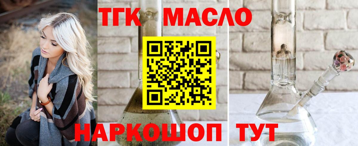 Звенигород  ТГК гашишное масло  Дистиллят ТГК гашишное масло  Вход с VPN 